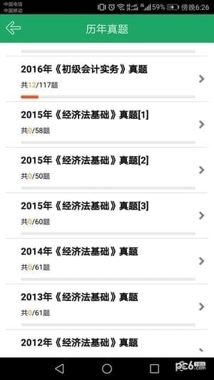 初级会计师题库app
