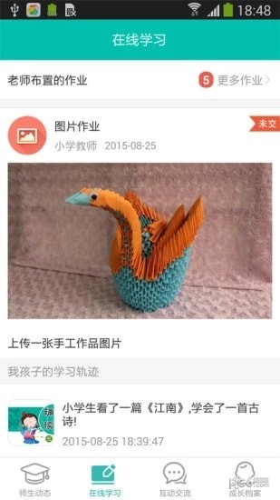 天音校讯通手机版下载