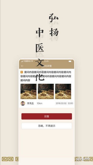 共享中医app