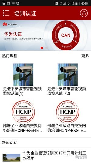 华为培训(Huawei Learning)