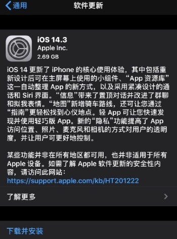 iOS 14.3下载 iOS 14.3固件下载地址