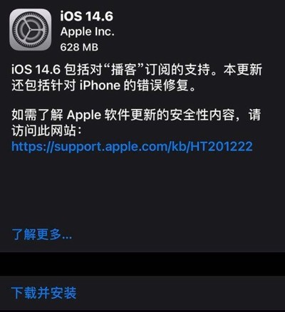 iOS 14.6下载 iOS 14.6固件下载地址