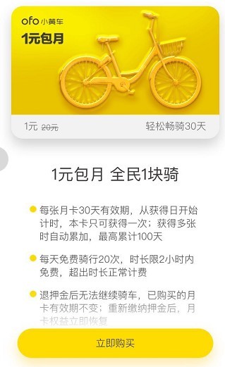 ofo小黄车app下载