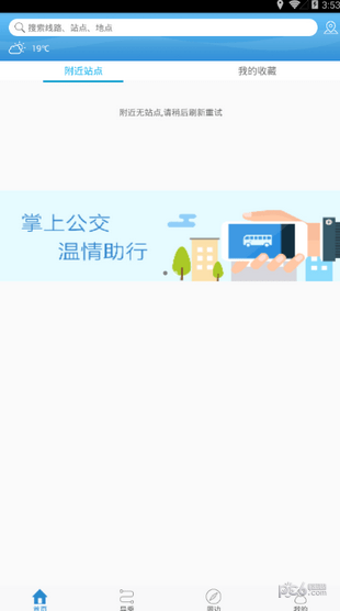 潍坊滨海公交app下载