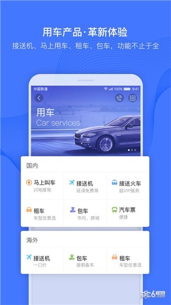 ctrip apk下载