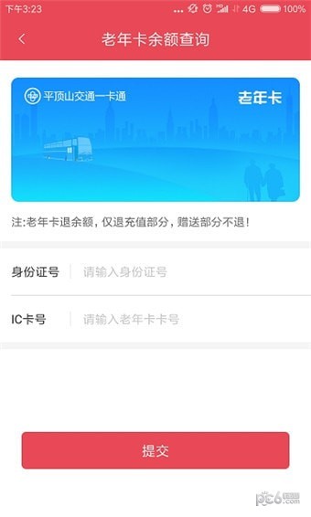 鹰城公交卡app下载