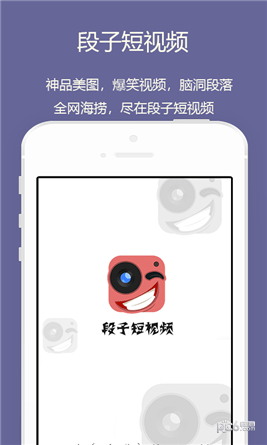 段子短视频app