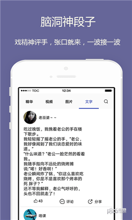 段子短视频app