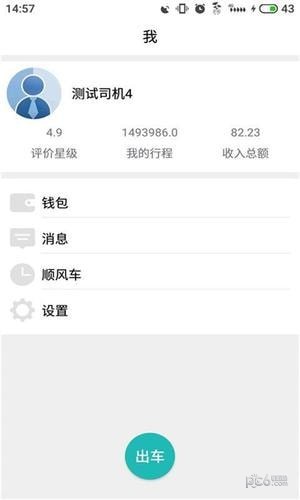 叫了个车司机端app下载