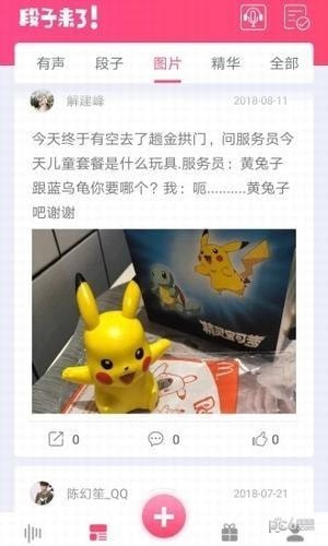 段子来了app下载