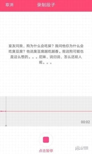 段子来了app下载