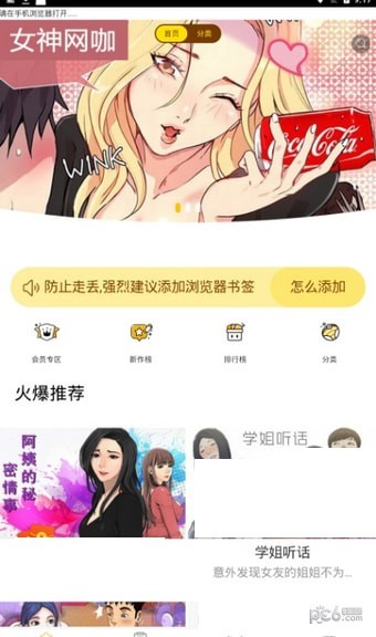 含星漫画app下载