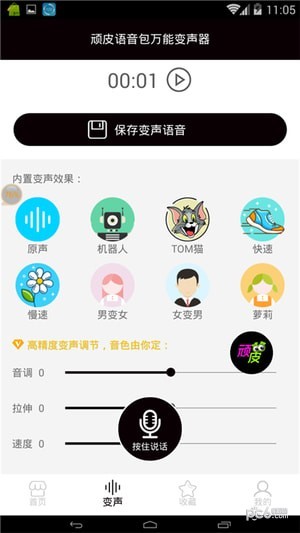 顽皮语音包app下载