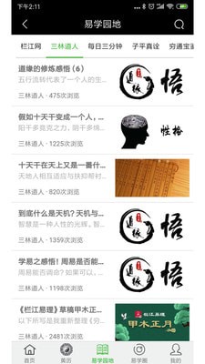 栏江八字安卓版app