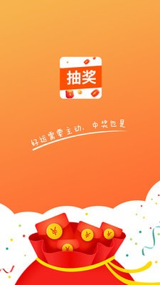 我们抽奖吧