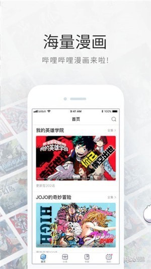 bilibili漫画app