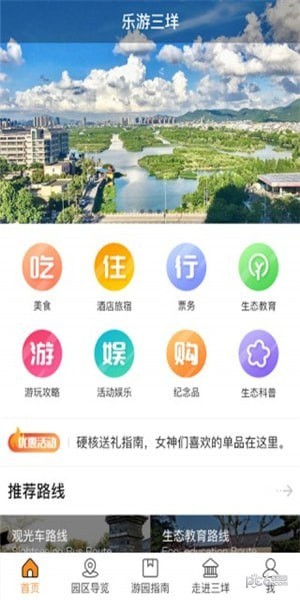 乐游三垟app下载