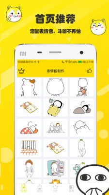  斗图表情包制作app