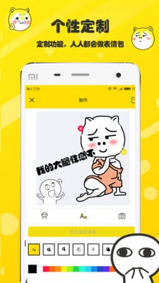  斗图表情包制作app