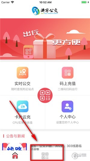 济宁公交app下载