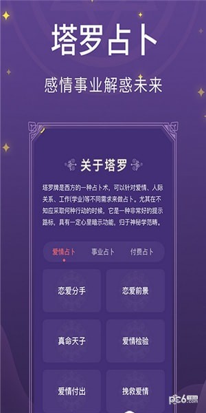 塔罗小子下载