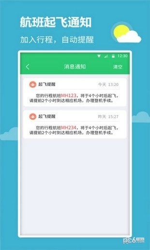 航班查询宝app下载