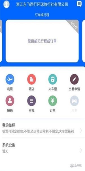 东飞西行app下载