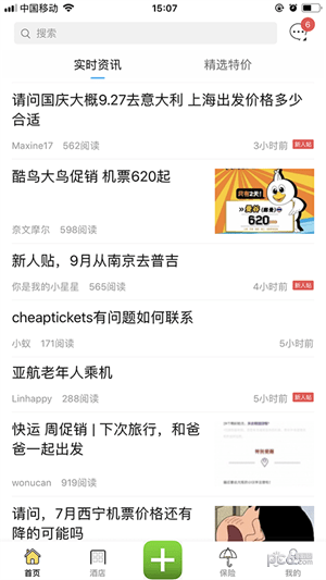 e旅行网app下载