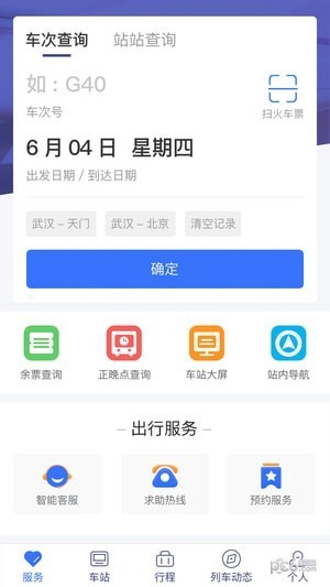 广铁e行app下载