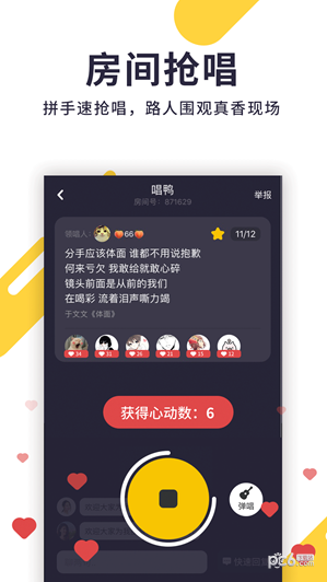 唱鸭app下载