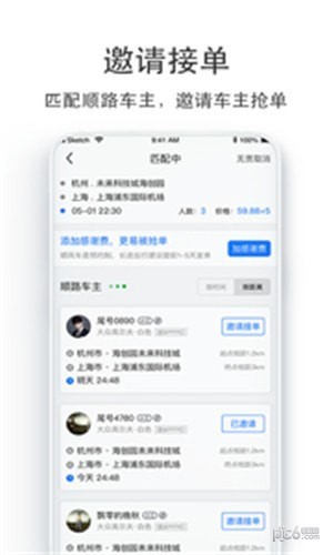 买汽车票app