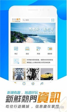 发现澳门app下载