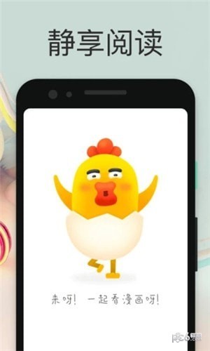 小鸡漫画app下载