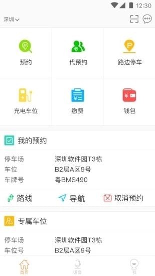 享位停车app