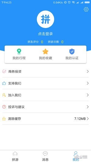 拼游app下载