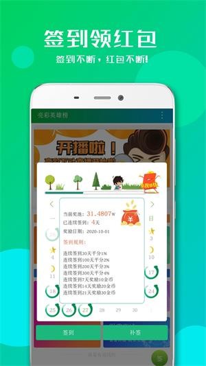 亮彩英雄榜app