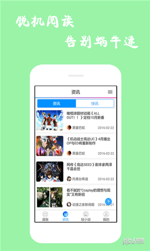 漫画精选app下载