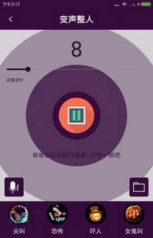 快酷变声器app下载