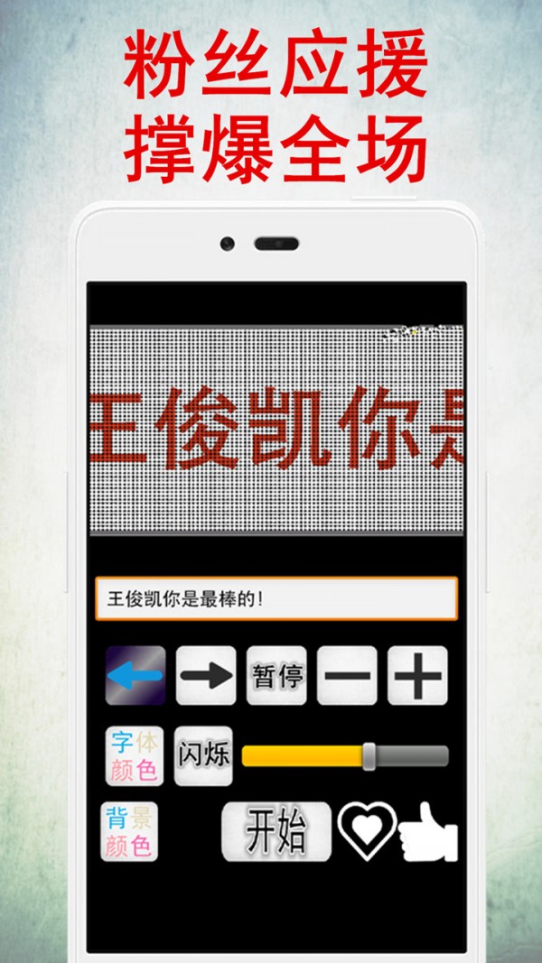 LED灯牌显示屏app