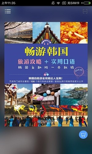 韩国旅游攻略