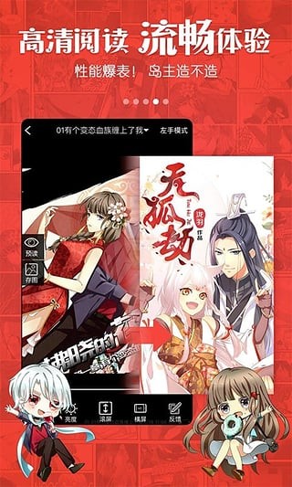 漫画岛2019最新破解版下载