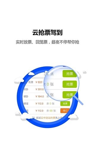 12306分流抢票软件手机版下载