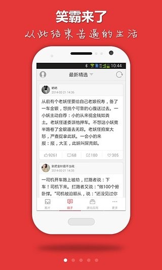 笑神来了app