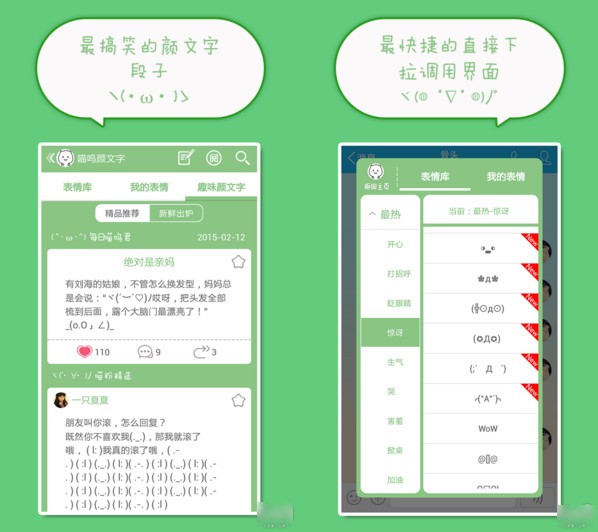 喵呜颜文字App下载