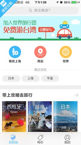 携程攻略app下载