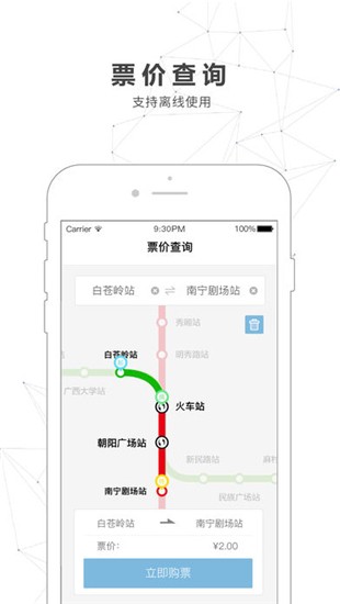 南宁轨道交通app下载