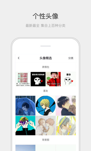 精选头像大全app下载