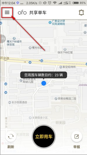 ofo小黄车app下载