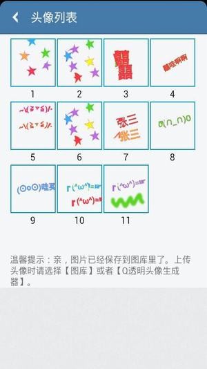 空白头像生成器下载