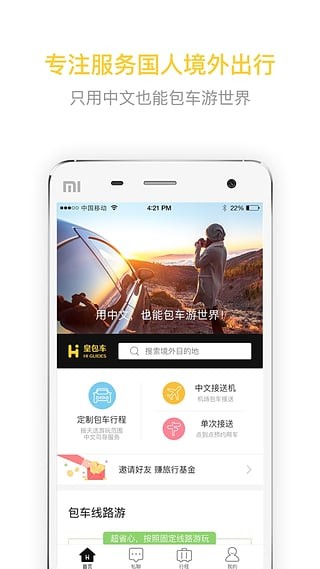 皇包车app